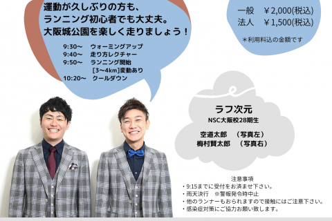 大阪マラソンブ 吉本芸人と走ろう E Moshicom イー モシコム