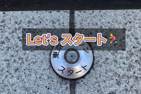 オンラインで新コース試走