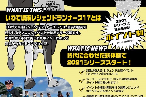 いわて県南レジェンドランナーズ17