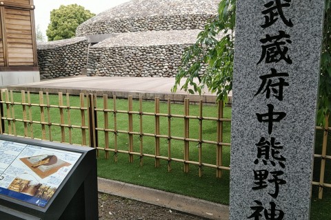 マラニック～府中の古墳、古戦場を巡る～