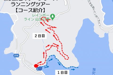 若狭路ビギナーシリーズ　ランニングツアー