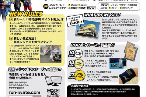 いわて県南レジェンドランナーズ17