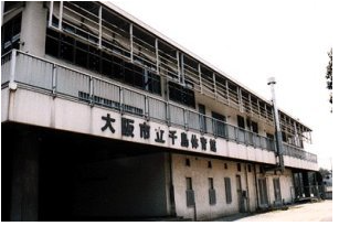 大阪市立／千島体育館
