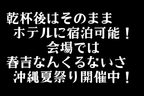 ゴールで乾杯！福岡ビアガーデンマラニック（選べる2コース）