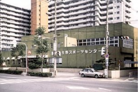 大阪市立／生野スポーツセンター