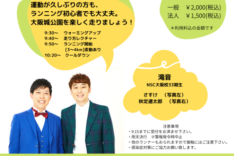 大阪マラソンブ 吉本芸人と走ろう E Moshicom イー モシコム