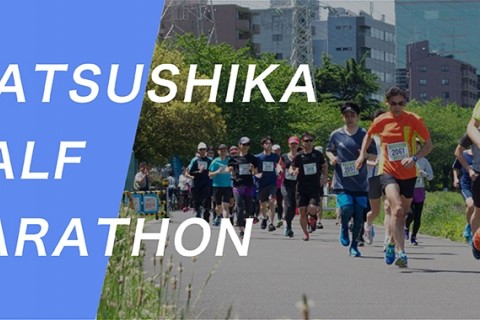 スポーツワン　葛飾ハーフマラソンコース
