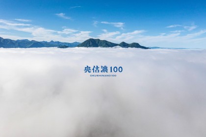 奥信濃100 試走キャンプ in 2days