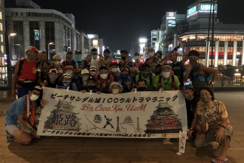 第１７回ビーチサンダル城１００ウルトラマラニック(^^♪　２０２５晩夏のビーサンラン(東向き)