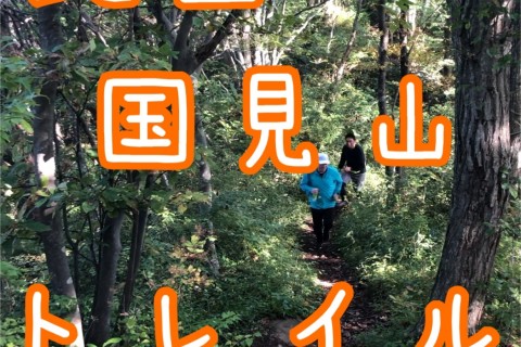 北上　国見山　朝トレイル！