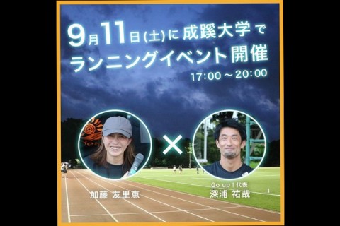 「puente」&times;「Go up！」合同開催！400mトラック練習会 in 成蹊大学