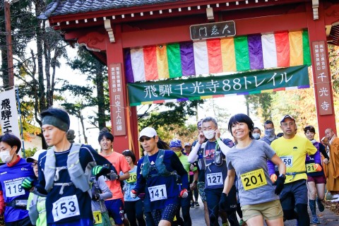 2021　飛騨千光寺88トレイル