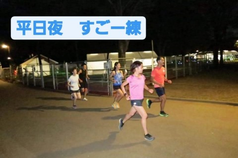 平日夜 目標タイム別 すごー練 In代々木公園 Team Do Sports Portal 1億人をプレーヤーに