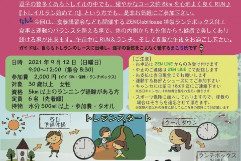 女性限定!　トレラン初級8kmコース！　10種野菜のランチボックス付！