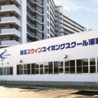 埼玉スウィンスイミングスクール浦和