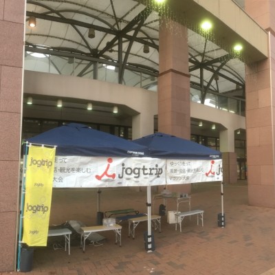 （旧）佐世保ジョグトリップ