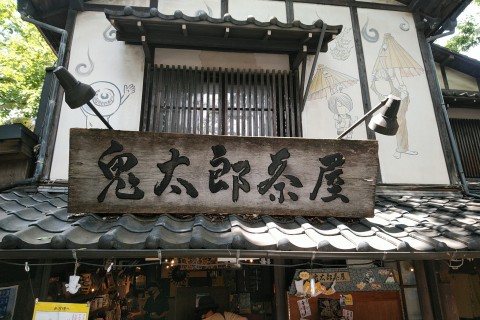 親子ウォーキング～調布・鬼太郎めぐり～