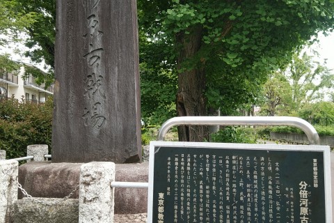 ＜マラニック＞府中の古墳・古戦場を巡る