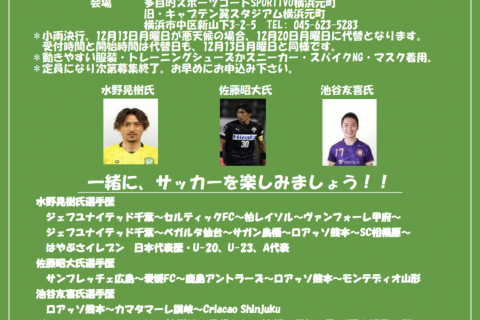 カリエンテプロジェクト熊本県災害復興支援チャリティーサッカー