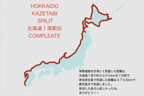 風たび旅ランツアー第三段 in当別温泉ラン