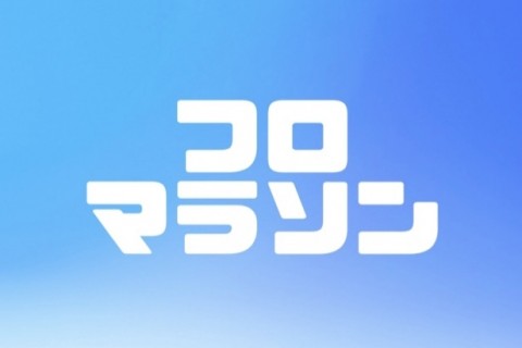 風呂マラソン