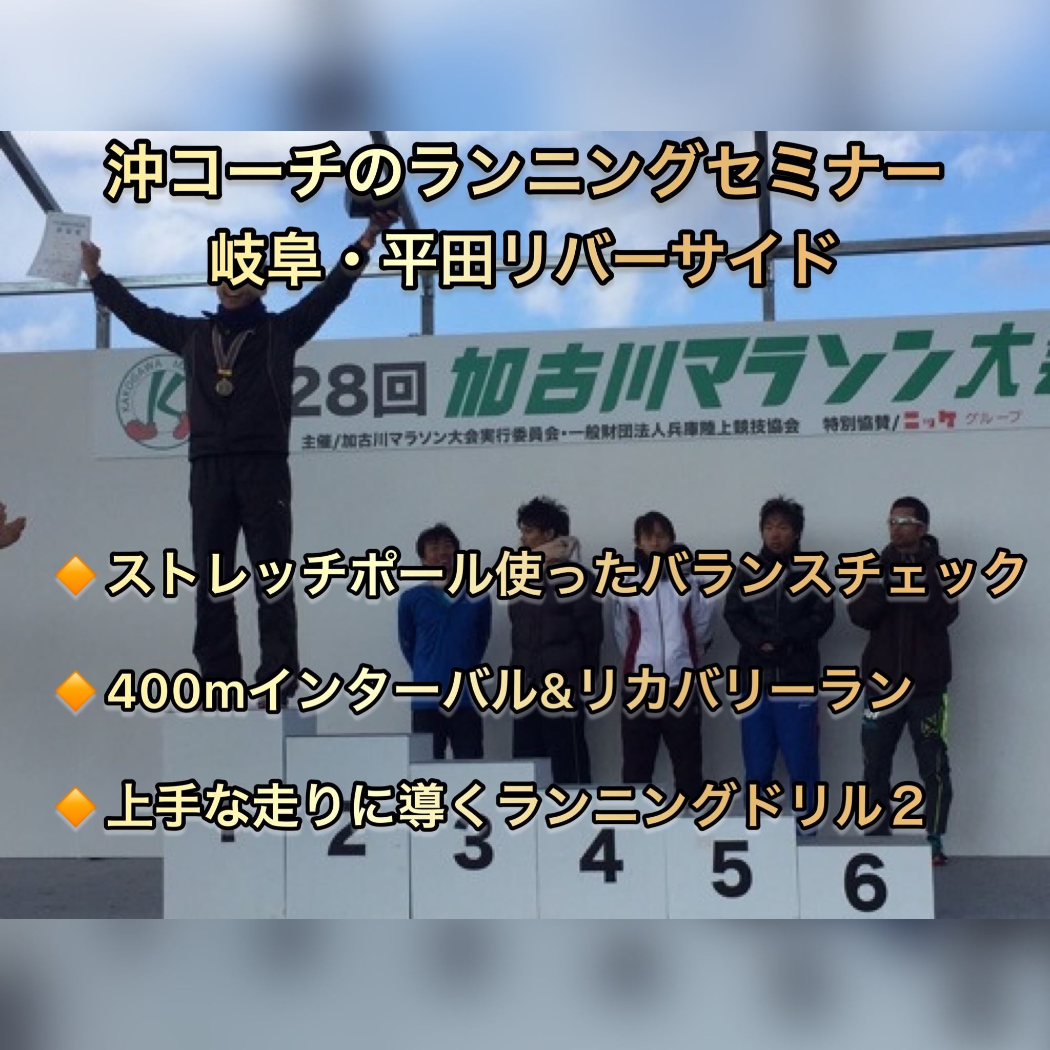 2 6日曜 岐阜ランニング練習会 速く走るフィジカルトレーニング バランストレーニング E Moshicom イー モシコム