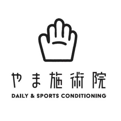 やま施術院