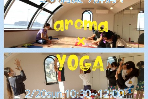 aroma & YOGA 【冬の肩こり解消！】