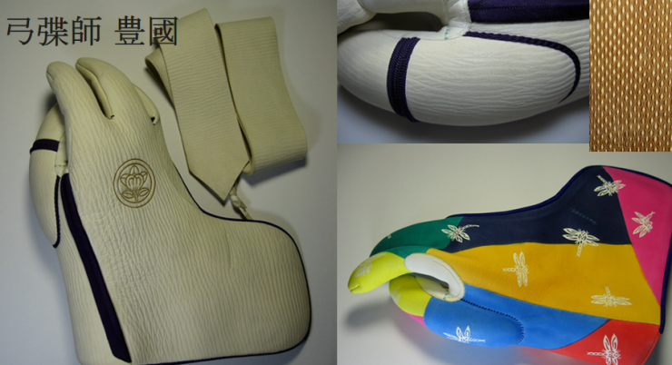 遠藤豊國弓具工房