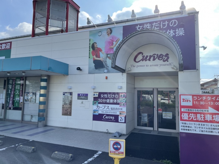 カーブス／福島南中央