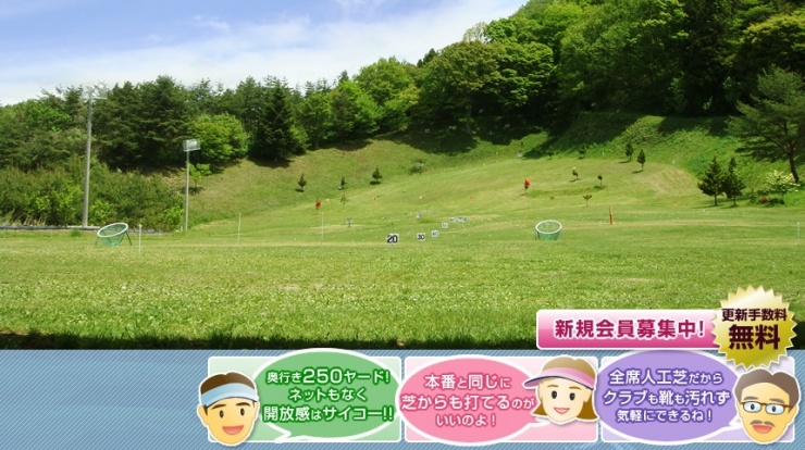 お春地藏ゴルフ倶楽部