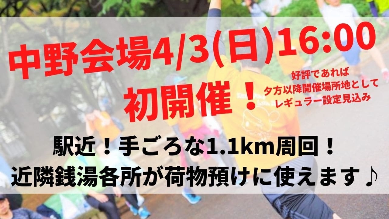 サニエスリンクランニング教室 中野四季の森公園開催 E Moshicom イー モシコム