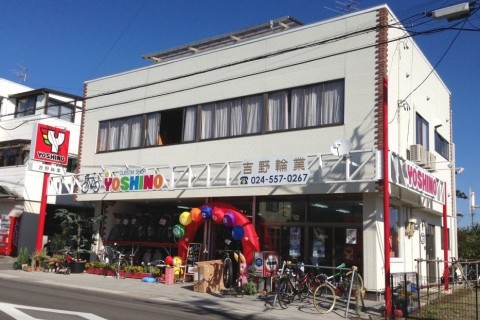 吉野輪業商会