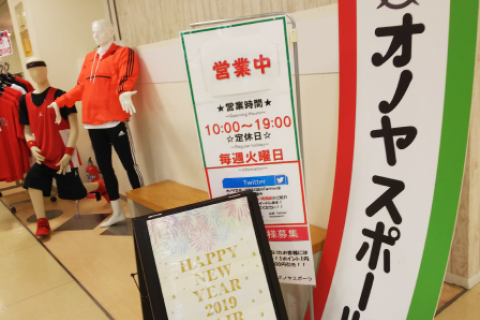 株式会社オノヤスポーツＭＡＸふくしま店／本社・外商部・工事部