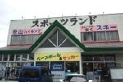 スポーツランド本店