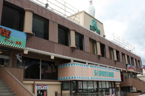 からしまボウル／事務所