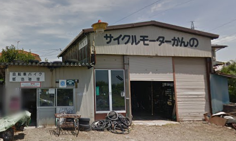 サイクルモーターかんの