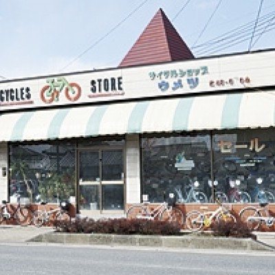 サイクルショップウメツ