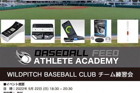 5月22日(日) WILDPITCH BASEBALL CLUB 等々力球場 体験練習会