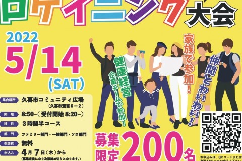 ロゲイニング大会in久喜