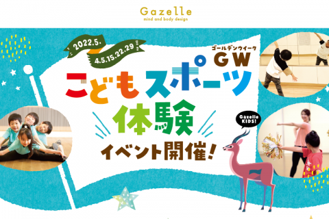 【無料】5/5 こどもスポーツ体験イベント(体操) @中野坂上