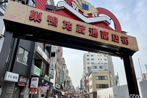 GWゆるゆるウォーキングの会〜巣鴨を歩いてカレーを食べる〜