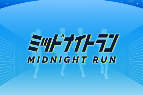 三ノ宮ミッドナイトラン