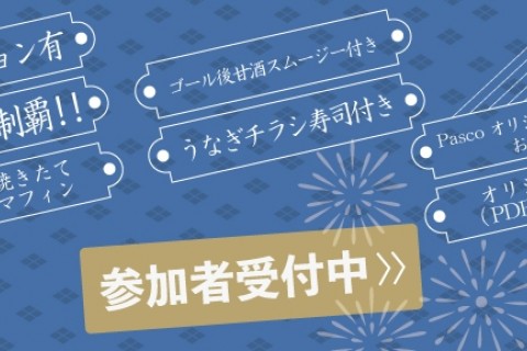 HAKATA夏祭りマラニック2022（川端うなぎチラシ寿司付き）
