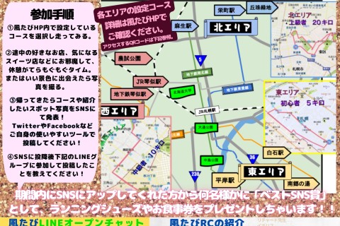 札幌クリーン作戦　ゴミ拾い朝ラン&ウォーク