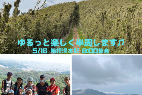 ゆうと練 箱根外輪ハーフ 桃源台〜箱根峠〜箱根湯本