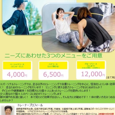 パーソナルトレーニング