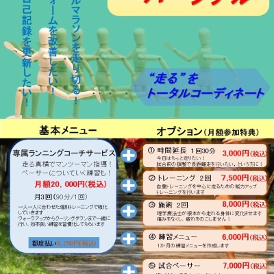 ランパーソナル