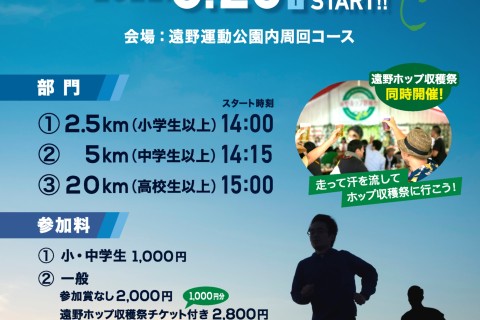 岩手県　遠野Twilight Run 2022