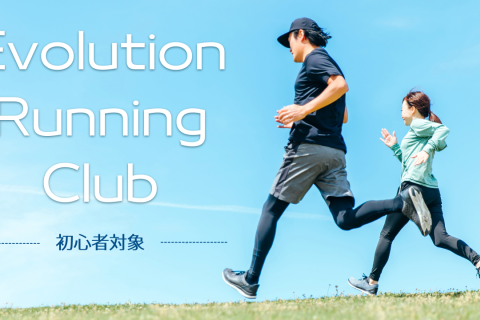 Evolution Track Club ランニング教室　都度会員